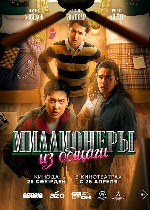 Миллионеры из общаги (2024) - смотреть онлайн